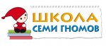 Школа Семи Гномов